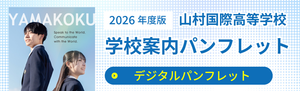 デジタルパンフレット